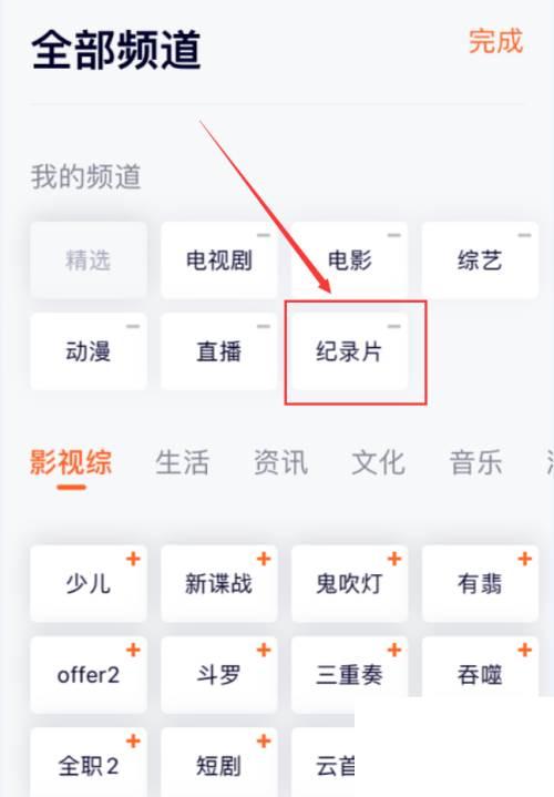 腾讯视频App怎么编辑首页频道顺序