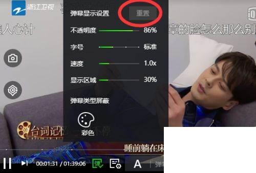 爱奇艺客户端怎么恢复弹幕显示的默认设置