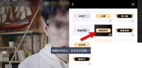 爱奇艺评论称号怎么更换佩戴