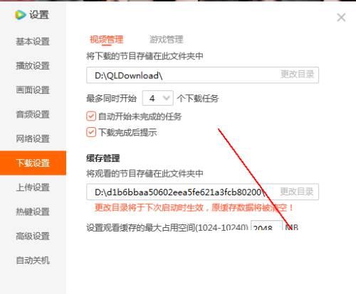 腾讯视频下载网址_如何更改腾讯视频的视频任务下载数量