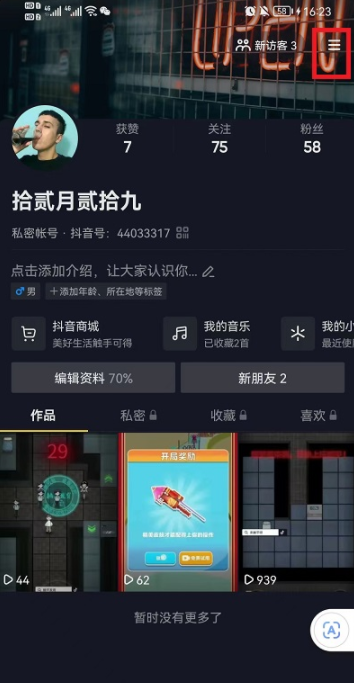 抖音正在输入怎么关？抖音正在输入中可能是在给别人发消息吗？