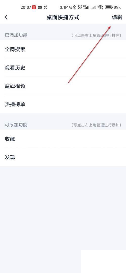 爱奇艺怎么管理桌面快捷方式