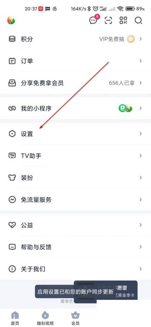 爱奇艺怎么管理桌面快捷方式