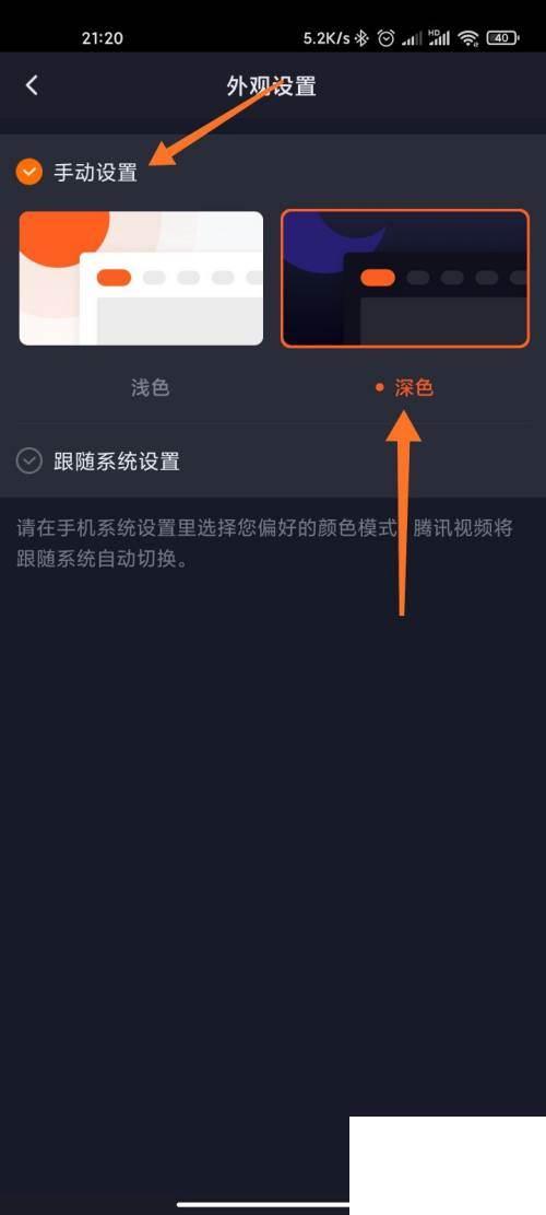 腾讯视频怎么设置为深色模式