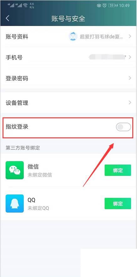 一爱奇艺app官方下载_爱奇艺怎么开启指纹登录