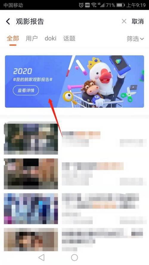 腾讯视频怎么查看2020观影报告