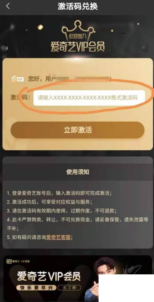 爱奇艺会员激活码怎样兑换使用