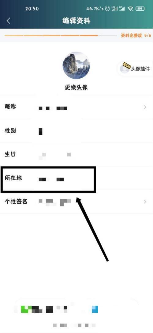 爱奇艺个人资料怎么设置所在地