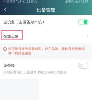 爱奇艺怎样查看当前的在线设备