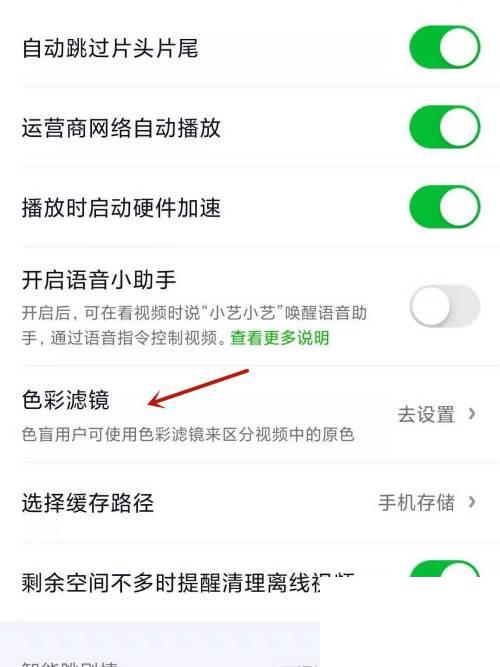 爱奇艺APP怎么开启色彩滤镜