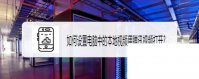腾讯视频下载安装电视剧_腾讯视频如何设置打开本地视频