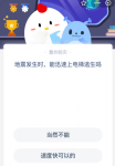 地震发生时，能迅速上电梯逃生吗？