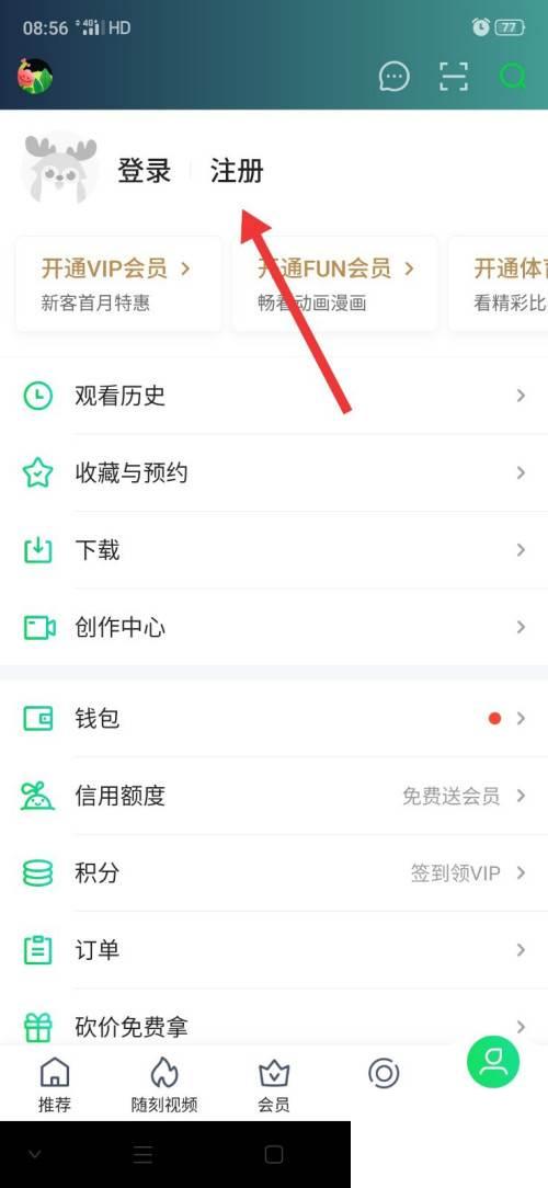 爱奇艺怎么注册账号
