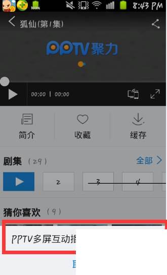 PPTV怎么用手机控制电脑播放