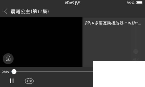 PPTV怎么用手机控制电脑播放