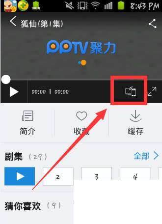 PPTV怎么用手机控制电脑播放