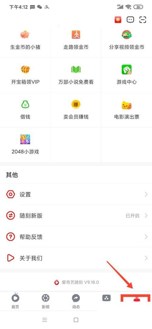 爱奇艺随刻APP怎么允许非WIFI网络下载上传