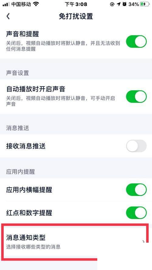 爱奇艺怎么设置哪些消息发提醒