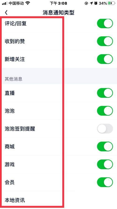 爱奇艺怎么设置哪些消息发提醒