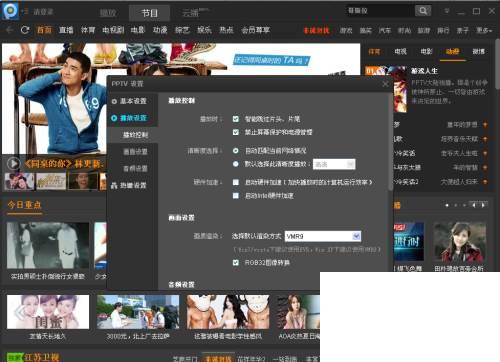 PPTV聚力收看多路节目的设置方法