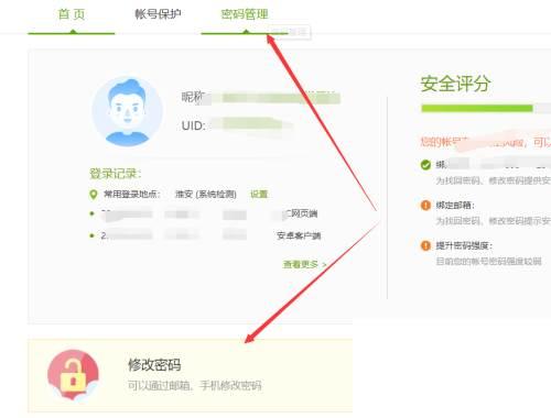 爱奇艺会员怎么更改密码?爱奇艺vip账号密码修改