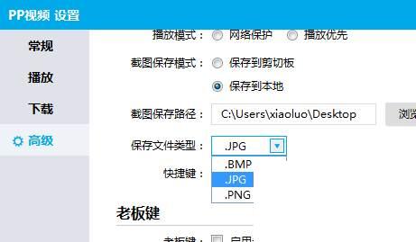 PPTV播放器怎么保存文件类型格式