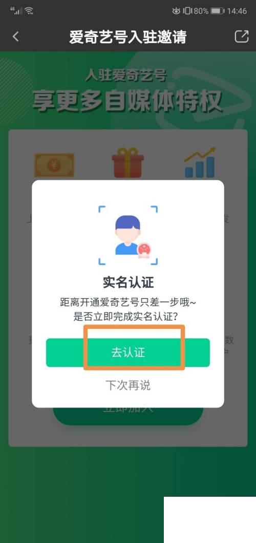 怎么申请爱奇艺号认证