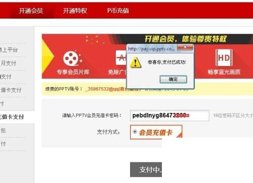 pptv如何使用兑换码兑换会员