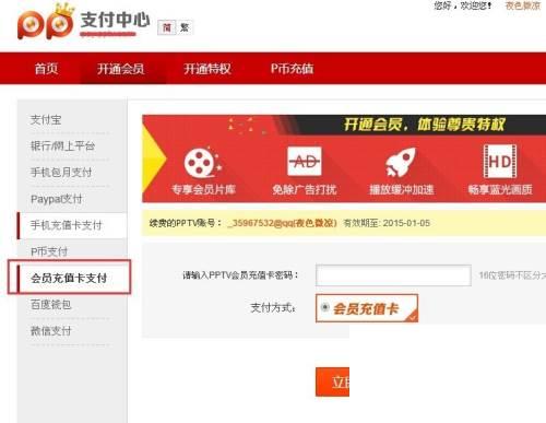 pptv如何使用兑换码兑换会员
