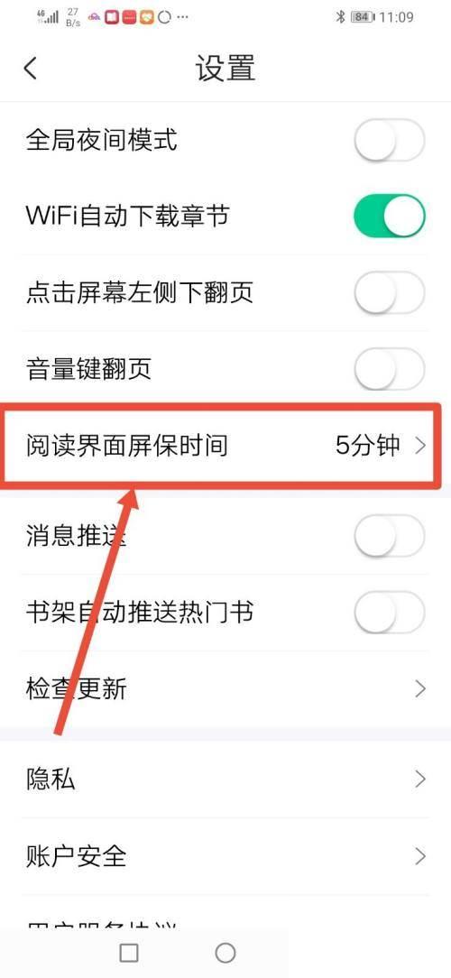 爱奇艺阅读_怎么设置阅读界面屏成常亮状态