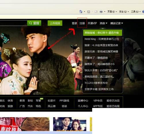 爱奇艺使用方法：[5]如何注册爱奇艺会员