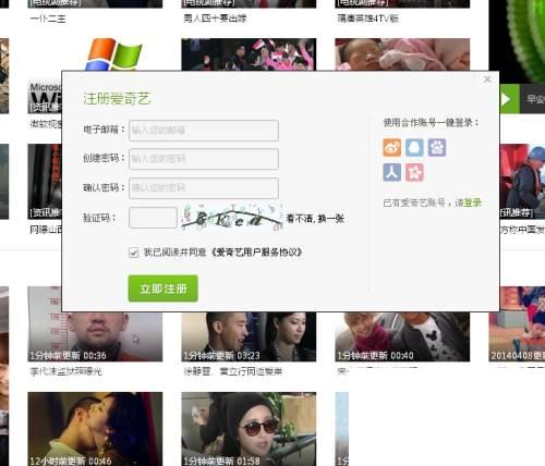 爱奇艺使用方法：[5]如何注册爱奇艺会员