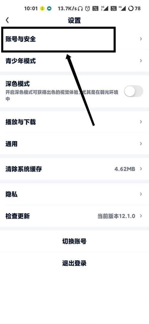 爱奇艺怎么删除关联的账号