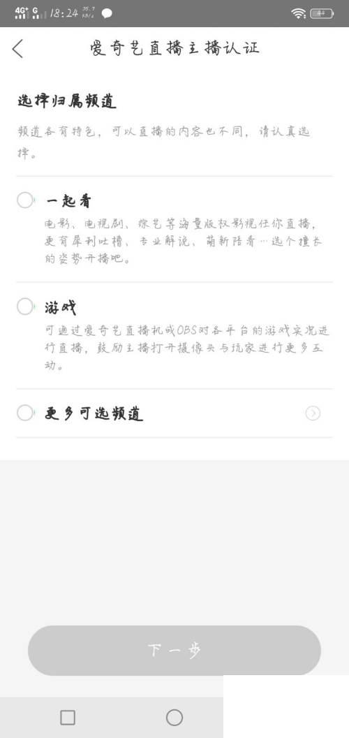 爱奇艺游戏直播教程