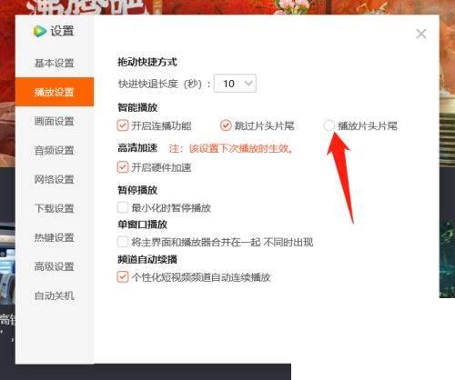 腾讯视频怎么设置跳过片尾