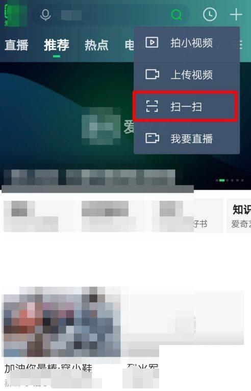 爱奇艺的扫一扫在哪