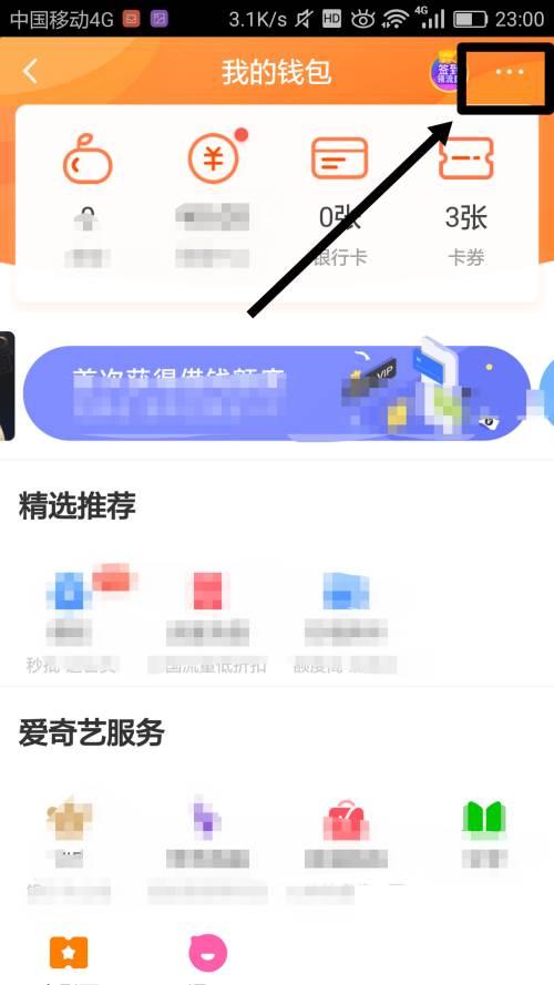 如何查询爱奇艺的交易记录