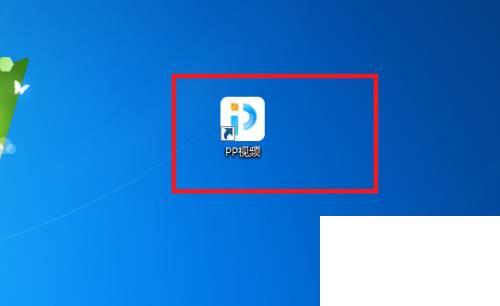 PP视频怎么把输出声音设置成单声道输出