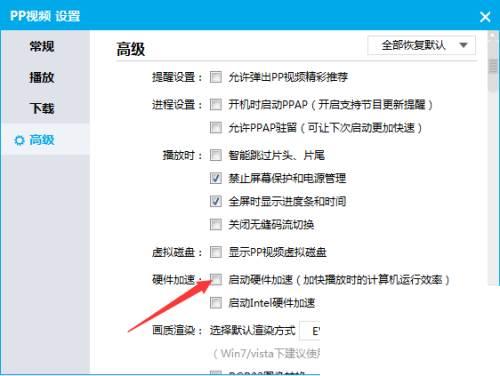 PPTV播放器怎么启动硬件加速