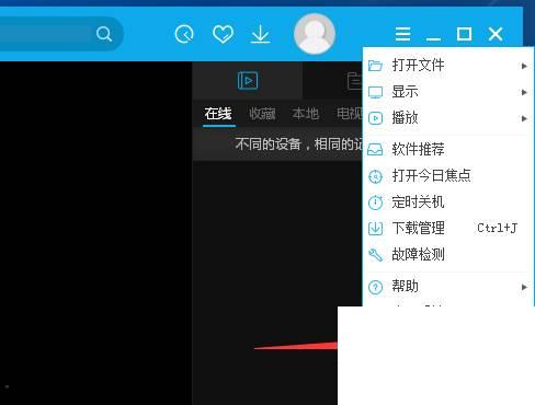 PPTV播放器怎么启动硬件加速