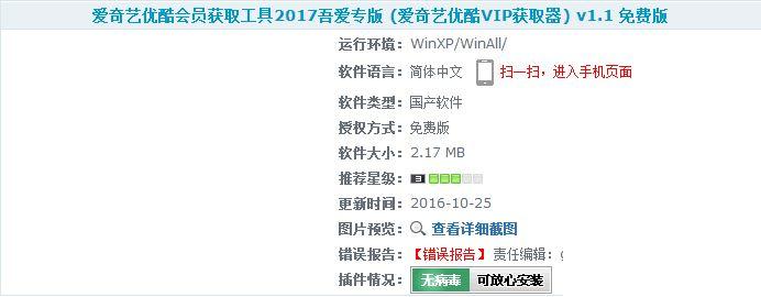 免费获取爱奇艺vip和优酷vip会员