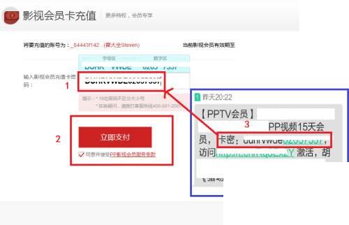 2017年PPTV卡密充值的一中方法