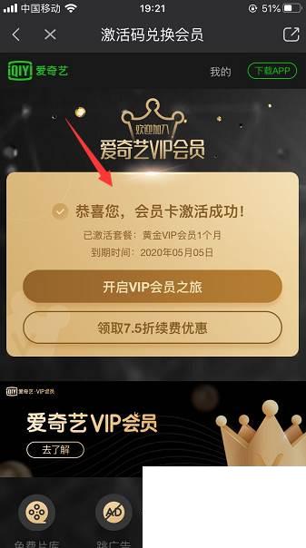 爱奇艺会员充值官网_爱奇艺VIP会员卡怎么激活