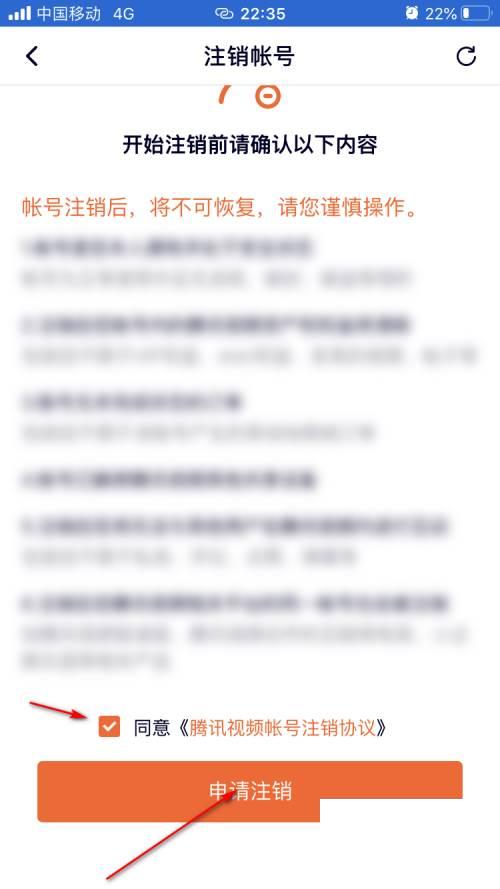 腾讯视频如何注销账号