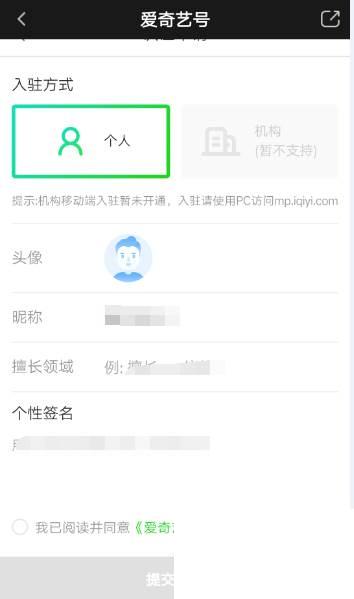 如何入驻爱奇艺号