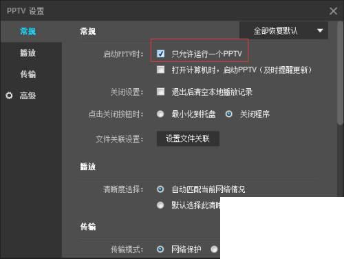 如何使用PPTV同时观看两个不同节目