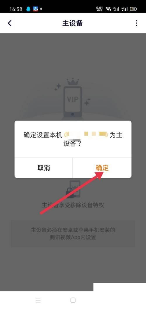 腾讯视频怎么设置主设备