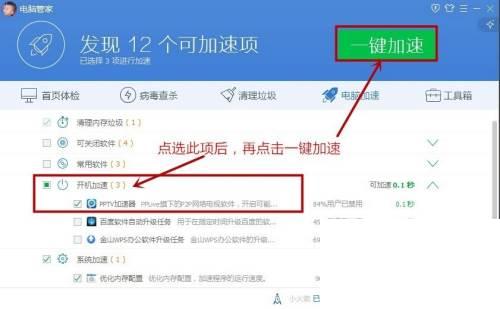 如何关闭PPTV及禁止开机时同时启动