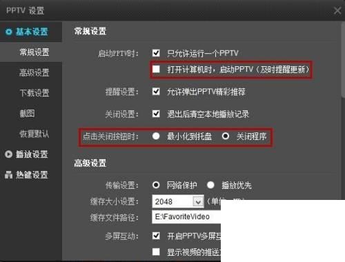 如何关闭PPTV及禁止开机时同时启动