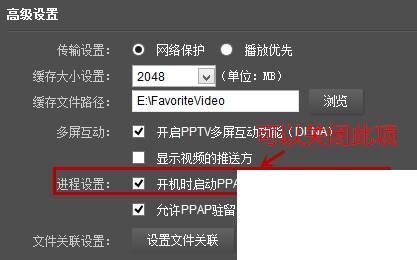 如何关闭PPTV及禁止开机时同时启动